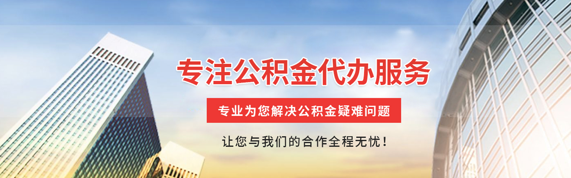 玉山公积金代办
