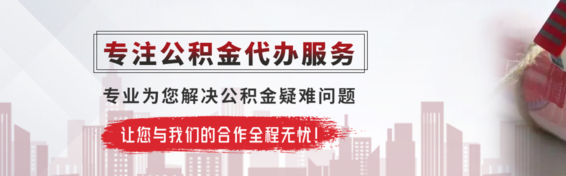 玉山公积金提取代办
