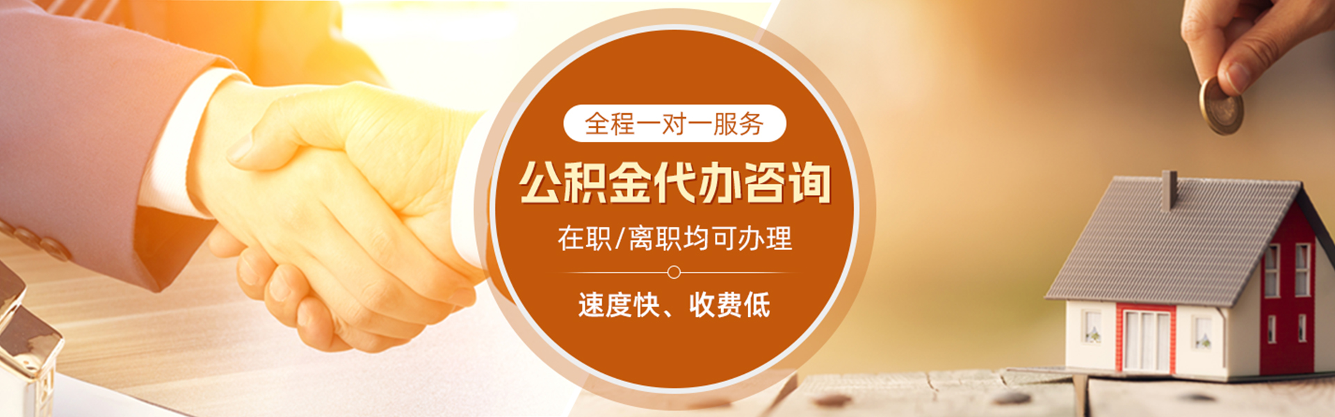 玉山住房公积金代办